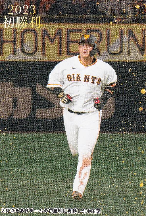 プロ野球チップス2023 第2弾 FW-10 中田翔 (巨人/2023初勝利カード)のサムネイル