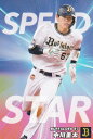 プロ野球チップス2023 第2弾 SS-01 中川圭太 (オリックス/チーム盗塁王カード)の商品画像