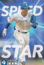 プロ野球チップス2023 第2弾 SS-06 松本剛 日本ハム/チーム盗塁王カード 