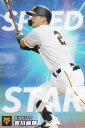 プロ野球チップス2023 第2弾 SS-10 吉川尚輝 (巨人/チーム盗塁王カード)の商品画像