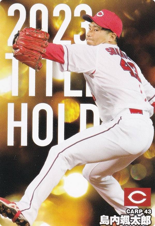プロ野球チップス2024 第1弾 T-04 島内　颯太郎 (広島/タイトルホルダーカード)