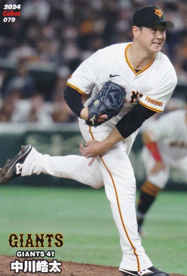 プロ野球チップス2024 第2弾 reg-079 中川　皓太 (巨人/レギュラーカード)の商品画像
