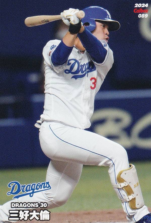 プロ野球チップス2024 第2弾 reg-089 三好　大倫 (中日/レギュラーカード)