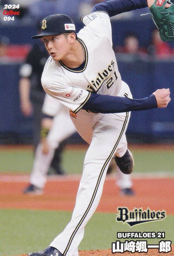 プロ野球チップス2024 第2弾 reg-094 山崎　颯一郎 (オリックス/レギュラーカード)の商品画像