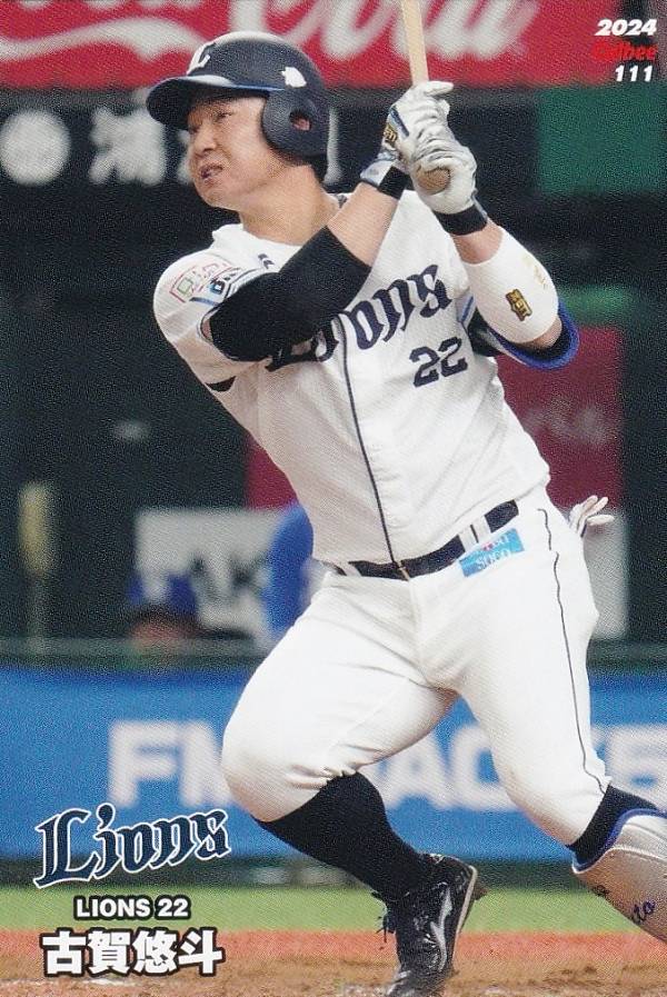 プロ野球チップス2024 第2弾 reg-111 古賀　悠斗 (西武/レギュラーカード)の商品画像