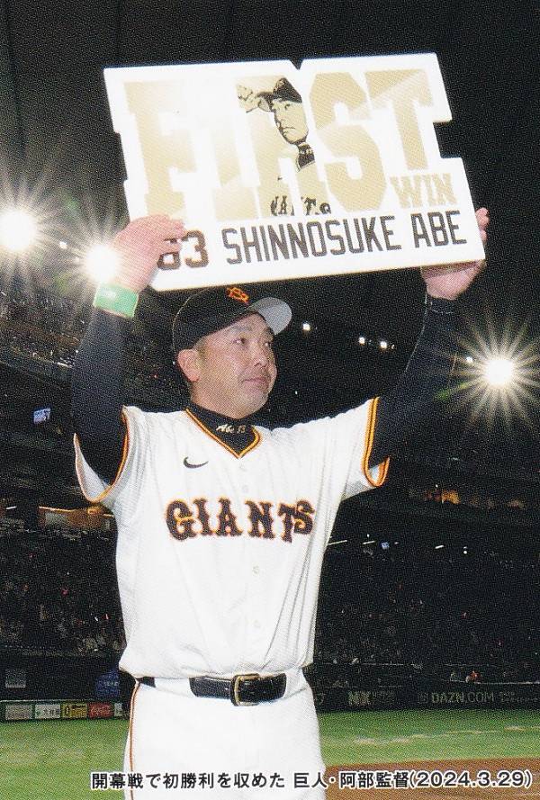 プロ野球チップス2024 第2弾 C-07 阿部　慎之助 (巨人/チェックリストカード)