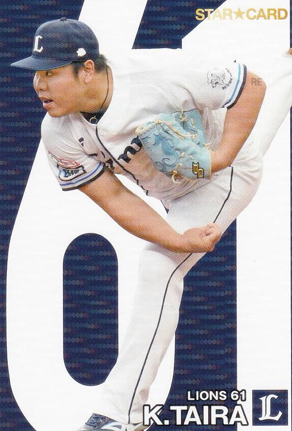 プロ野球チップス2024 第2弾 S-46 平良　海馬 (西武/スターカード)の商品画像