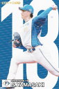 プロ野球チップス2024 第2弾 S-48 山崎 福也 (日本ハム/スターカード)