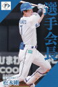 プロ野球チップス2024 第2弾 PL-12 松本 剛 (日本ハム/選手会長カード)
