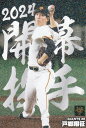 プロ野球チップス2024 第2弾 OP-04 戸郷 翔征 (巨人/開幕投手カード)