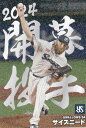 プロ野球チップス2024 第2弾 OP-05 サイスニード (ヤクルト/開幕投手カード)