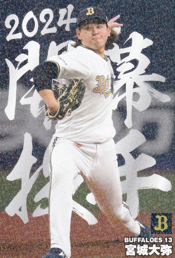 プロ野球チップス2024 第2弾 OP-07 宮城 大弥 (オリックス/開幕投手カード)
