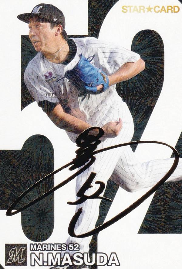 Rakuten - 【金箔サイン】プロ野球チップス2024 第2弾 S-40 益田　直也 (ロッテ/スターカード)