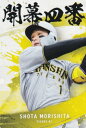 プロ野球チップス2025 第2弾 OC-02 森下 翔太 (阪神/開幕4番カード)