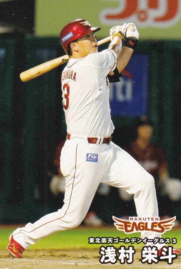 浅村栄斗　topps シリアル入り　25シリ 浅村栄斗 topps シリアル入り 25シリ 浅村栄斗 topps シリアル