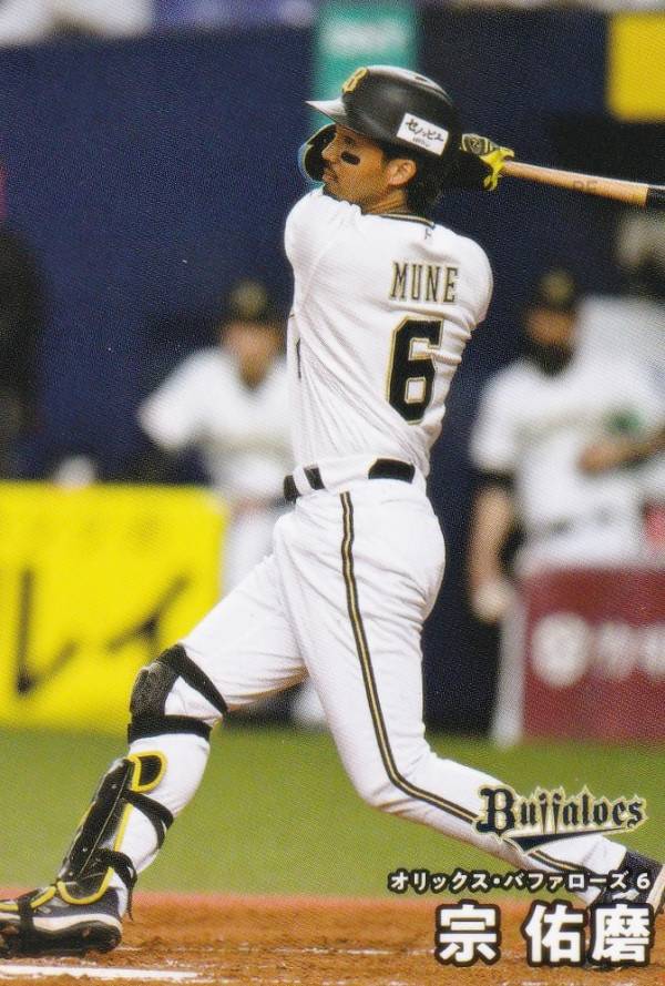 プロ野球チップス2025 第1弾 reg-051 宗佑磨 (オリックス/レギュラーカード)の商品画像