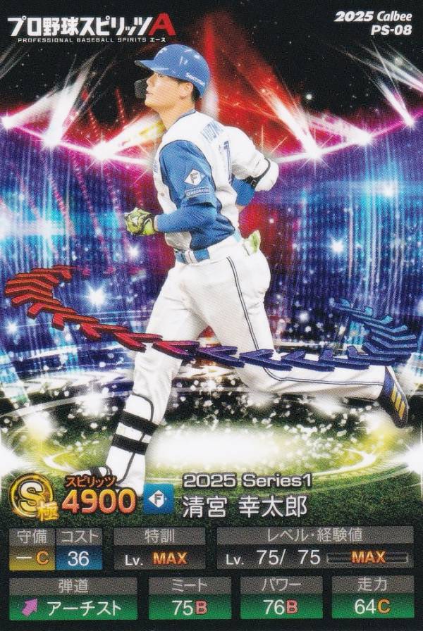 プロ野球スピリッツA PS-08 清宮　幸太郎 (日本ハム/Sランク) カルビー 2025 ポテトチップスの商品画像