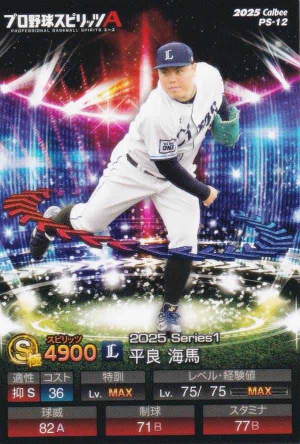 プロ野球スピリッツA PS-12 平良　海馬 (西武/Sランク) カルビー 2025 ポテトチップスの商品画像