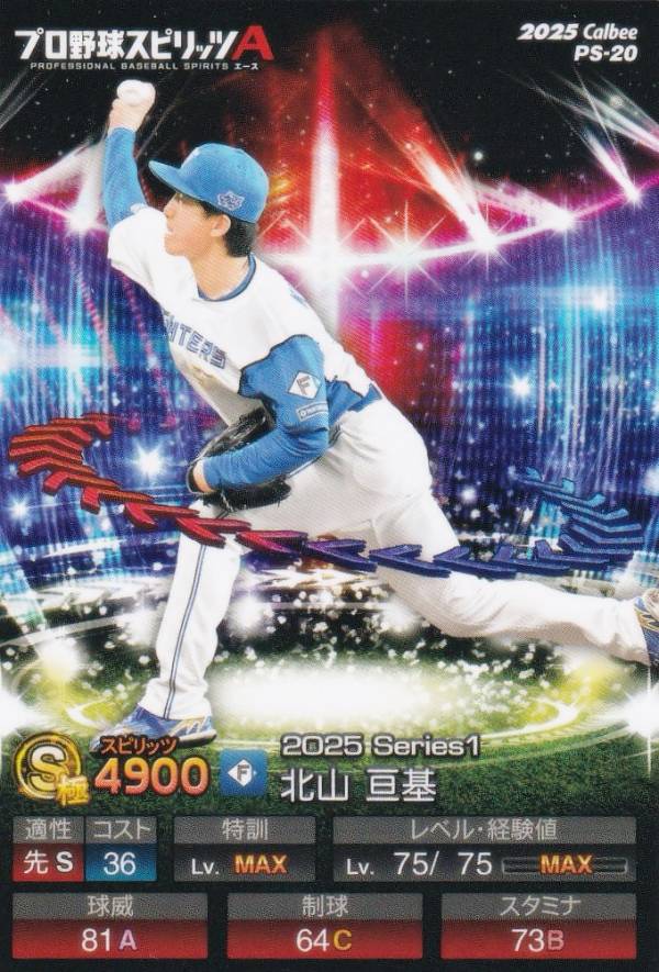 プロ野球スピリッツA PS-20 北山　亘基 (日本ハム/Sランク) カルビー 2025 ポテトチップスの商品画像