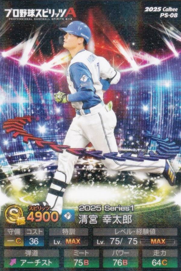 【キラカード版】プロ野球スピリッツA PS-08 清宮 幸太郎 (日本ハム/Sランク) カルビー 2025 ポテトチップス