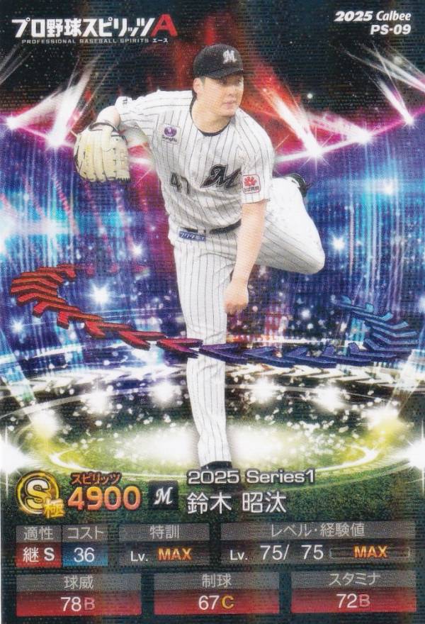【キラカード版】プロ野球スピリッツA PS-09 鈴木　昭汰 (ロッテ/Sランク) カルビー 2025 ポテトチップスの商品画像