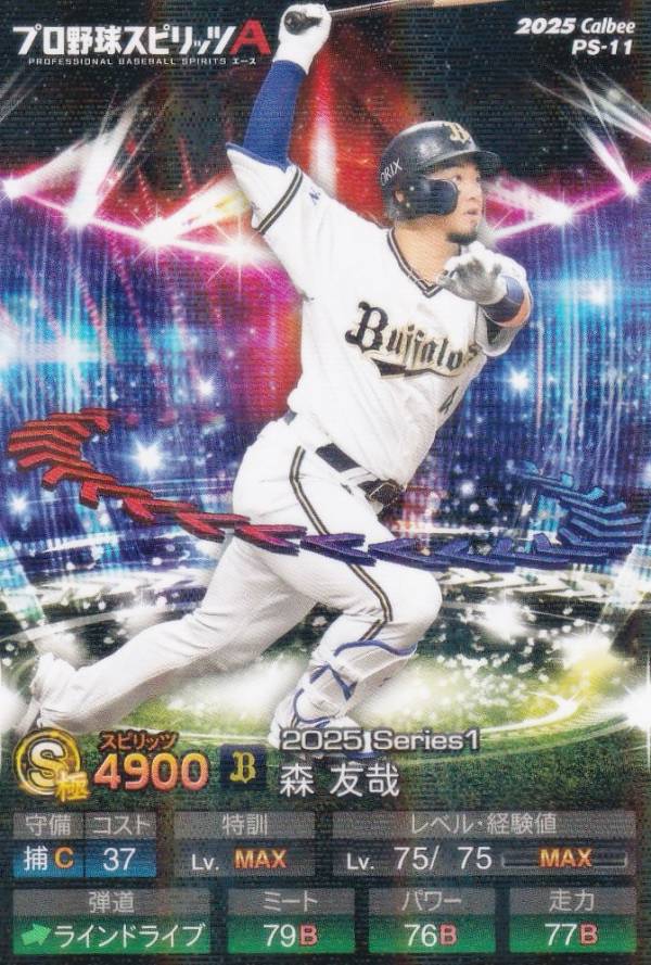 【キラカード版】プロ野球スピリッツA PS-11 森　友哉 (オリックス/Sランク) カルビー 2025 ポテトチップスの商品画像