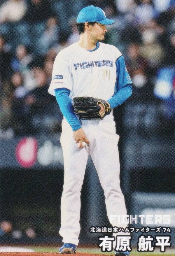 楽天市場】日本ハム ユニフォーム 有原航平の通販