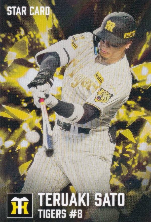 楽天市場】佐藤輝明（トレーディングカード・テレカ｜コレクション