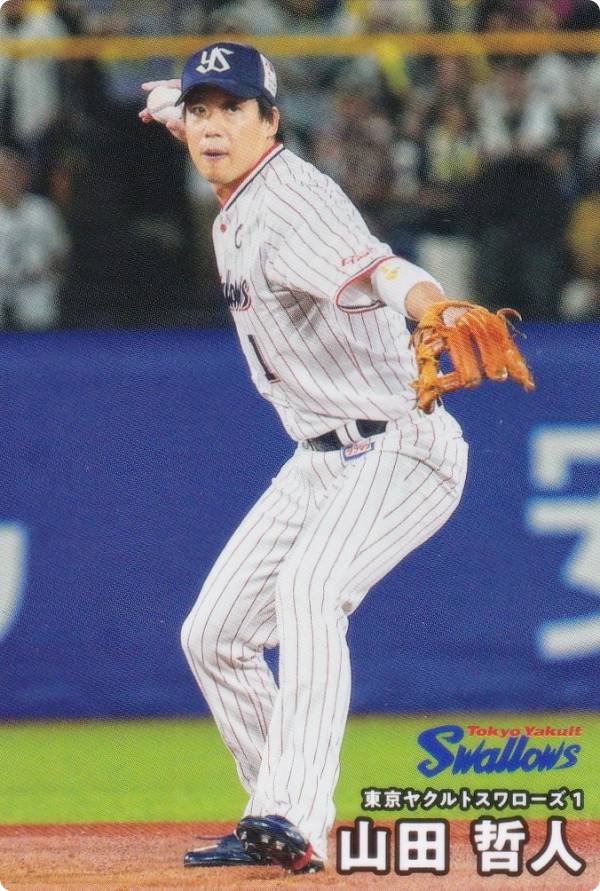 楽天市場】プロ野球チップス カード 山田哲人の通販