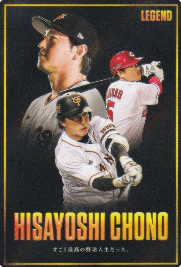 プロ野球チップス2026 第1弾 L-2 長野久義 (巨人/レジェンド引退選手カード)の商品画像