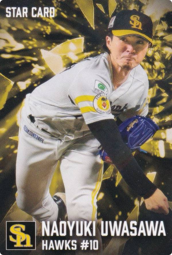 日ハム上沢投手ルーキーカードおまけ付き プロ野球チップスカード 上沢