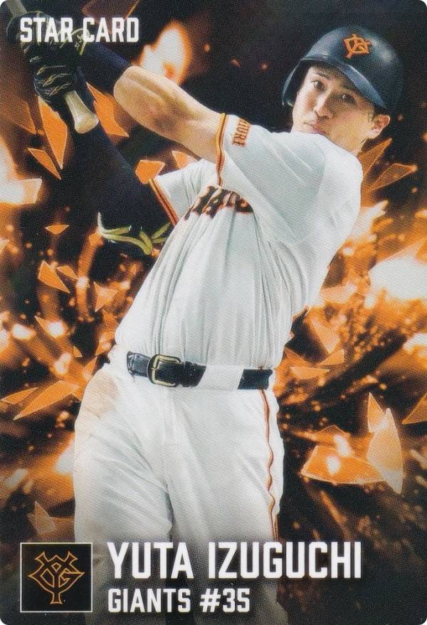 プロ野球チップス2026 第1弾 S-18 泉口友汰 (巨人/スターカード)の商品画像