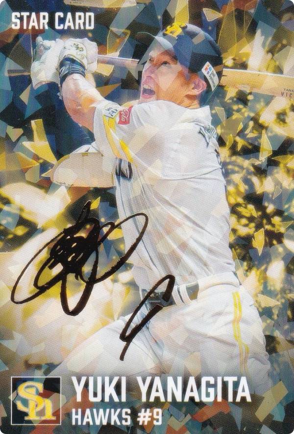 楽天市場】プロ野球チップス柳田悠岐の通販