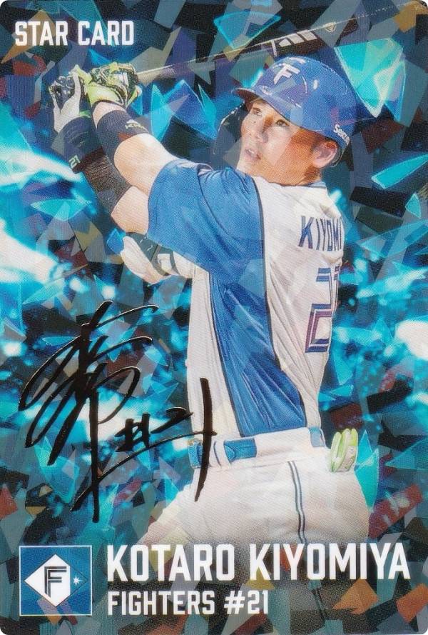 【金箔サイン】プロ野球チップス2026 第1弾 S-04 清宮幸太郎 (日本ハム/スターカード)