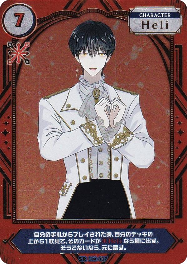 【ホロ＋金箔加工】DARK MOON DM-007 Heli (SR スーパーレア) The Blood Altar with ENHYPEN