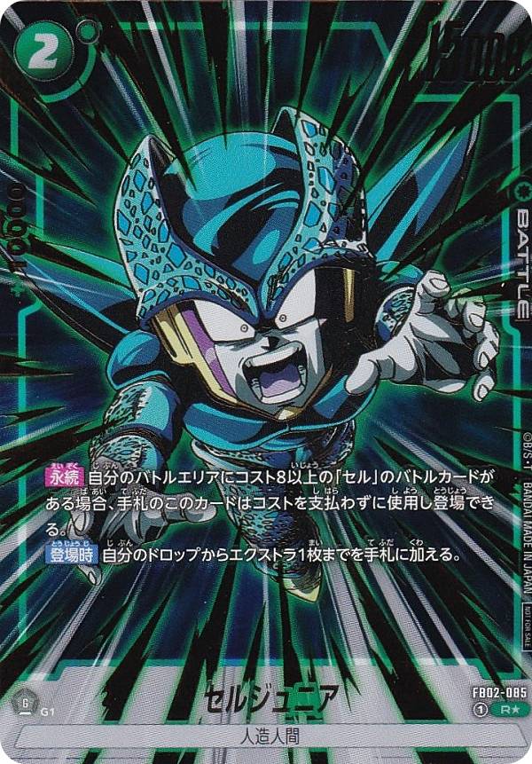 ドラゴンボールスーパーカードゲーム...