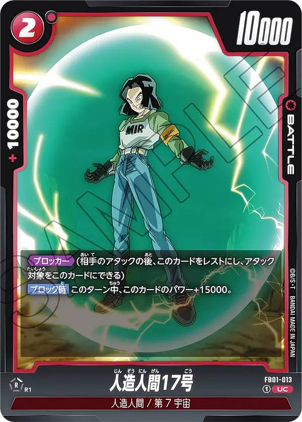 楽天市場】人造人間17号 ドラゴンボール（トレーディングカード