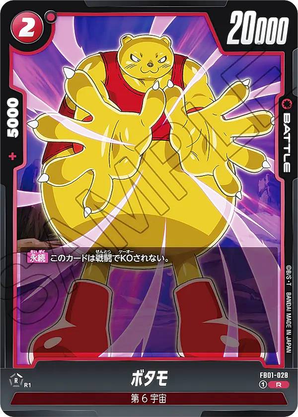 楽天市場】ボタモ ドラゴンボール（コレクション｜ホビー）の通販