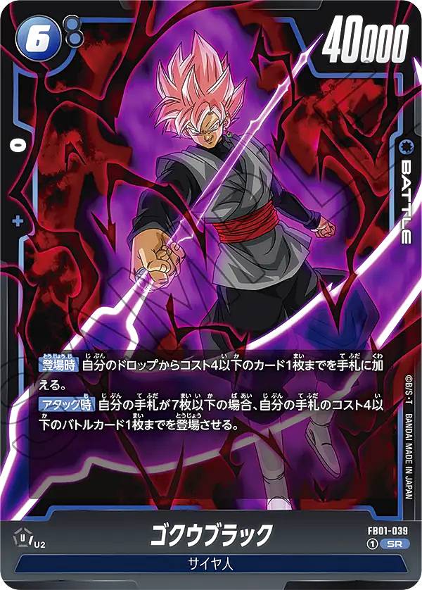 Dragon Ball Super Juego de cartas Fusion World FB01-039 Goku Black (SR Super Rare) Booster Pack Heartbeat of Awakening