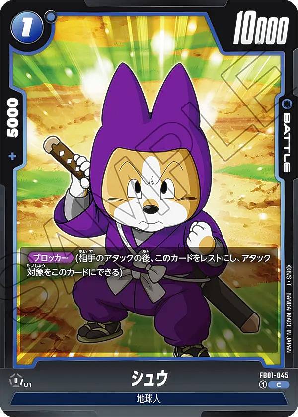 ドラゴンボールスーパーカードゲーム フュージョン...の商品画像
