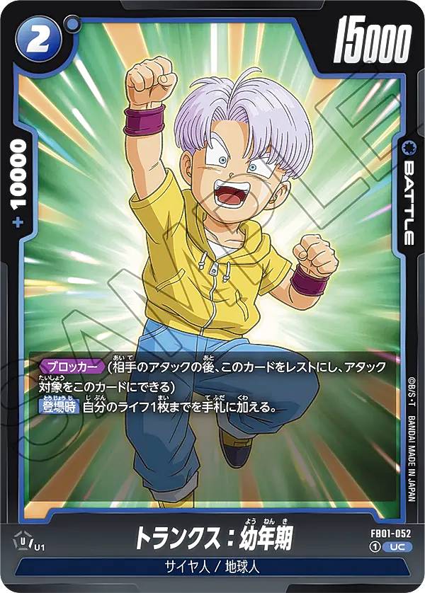 ドラゴンボールスーパーカードゲーム...