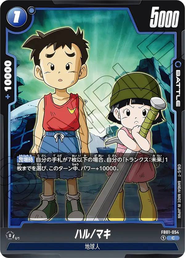 Dragon Ball Super Juego de cartas Fusion World FB01-054 Haru/Maki (C Común) Booster Pack Heartbeat of Awakening