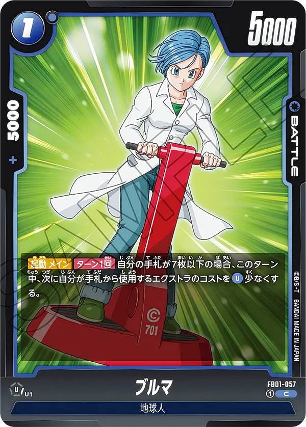 ドラゴンボールスーパーカードゲーム フュージョンワールド FB01-057 ブルマ (C コモン) ブースターパック 覚醒の鼓動