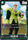 ドラゴンボールスーパーカードゲーム フュージョンワールド FB01-074 人造人間16号 (UC アンコモン) ブースターパック 覚醒の鼓動