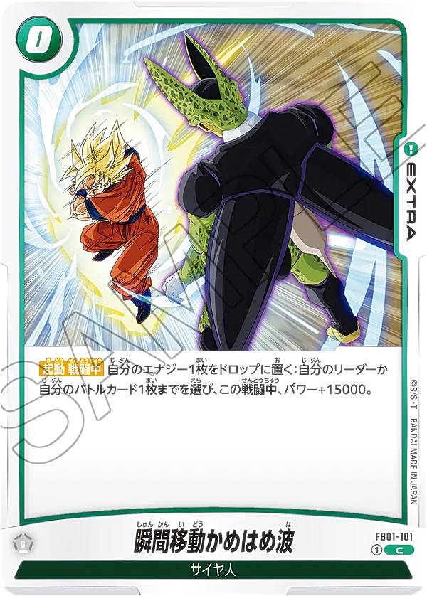 ドラゴンボールスーパーカードゲー