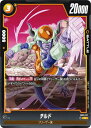 ドラゴンボールスーパーカードゲーム フュージョンワールド FB01-121 チルド (R レア) ブースターパック 覚醒の鼓動