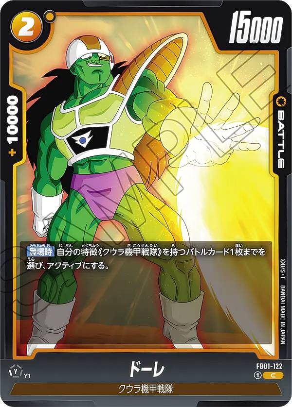 Dragonball - ドラゴンボールスーパーカードゲーム フュージョンワールド FB01-122 ドーレ (C コモン) ブースターパック 覚醒の鼓動