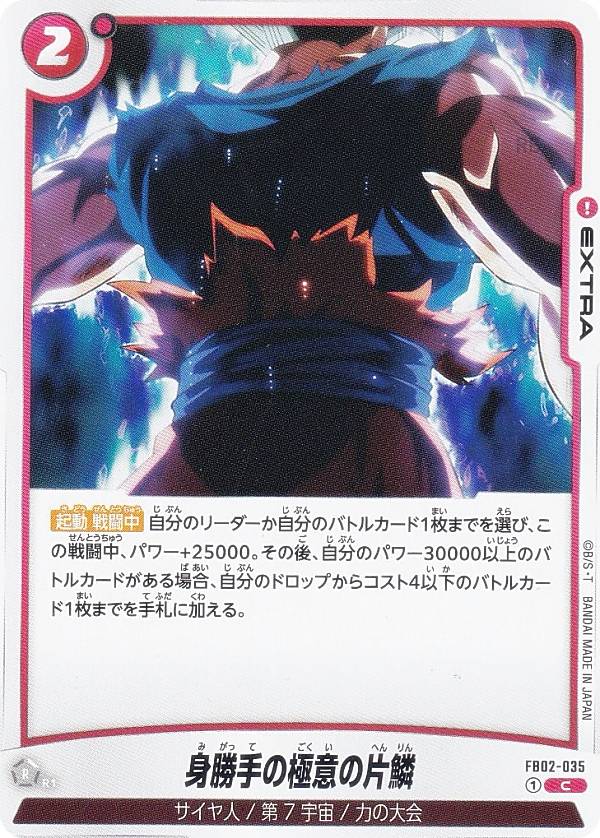ドラゴンボールスーパーカードゲーム フュージョン...の商品画像