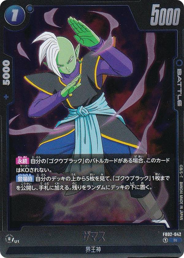 ドラゴンボールスーパーカードゲーム フュージョンワールド FB02-042 ザマス (R レア) ブースターパック 烈火の闘気