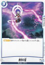 ドラゴンボールスーパーカードゲーム フュージョンワールド FB02-068 絶対の雷 (UC アンコモン) ブースターパック 烈火の闘気